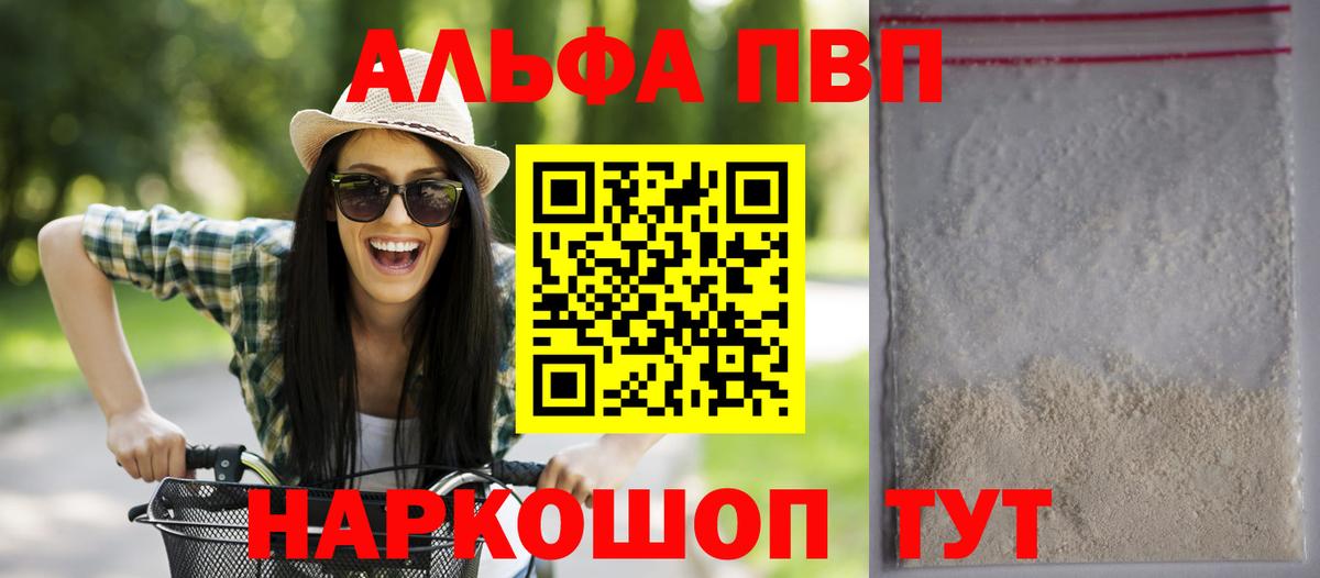 Alpha-PVP Crystall  Вход с VPN  Alpha-PVP Crystall  Каменка  А ПВП СК 