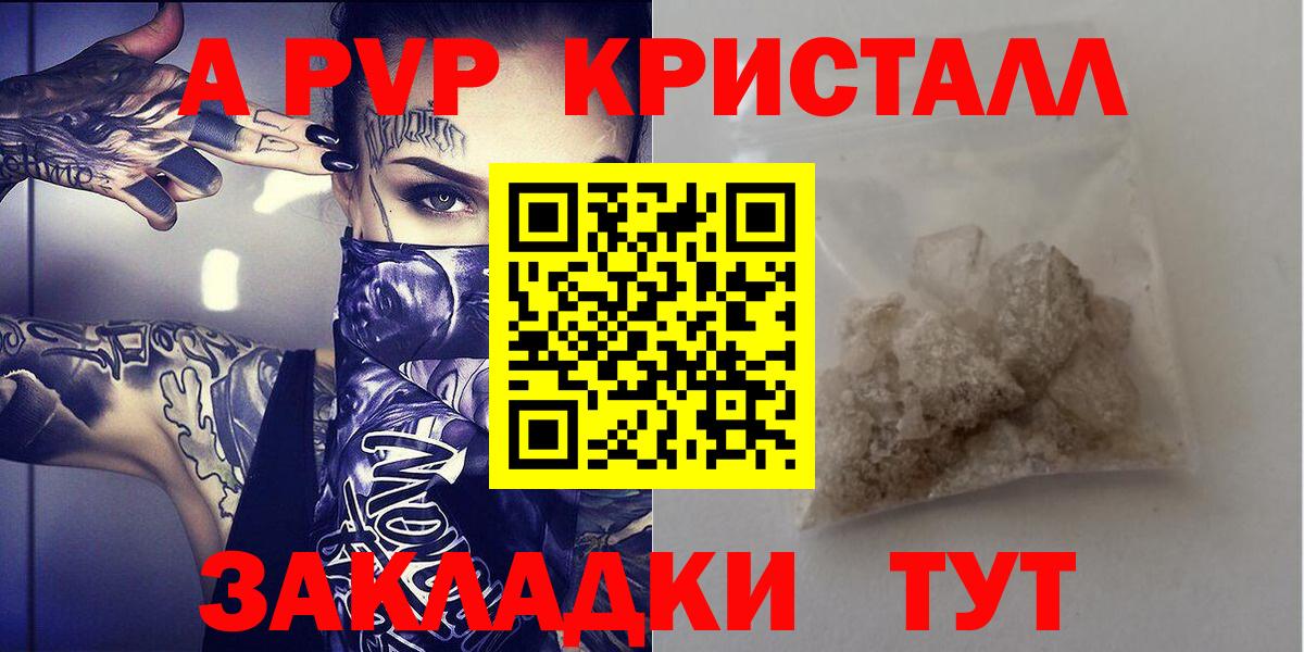 Alfa_PVP кристаллы Каменка