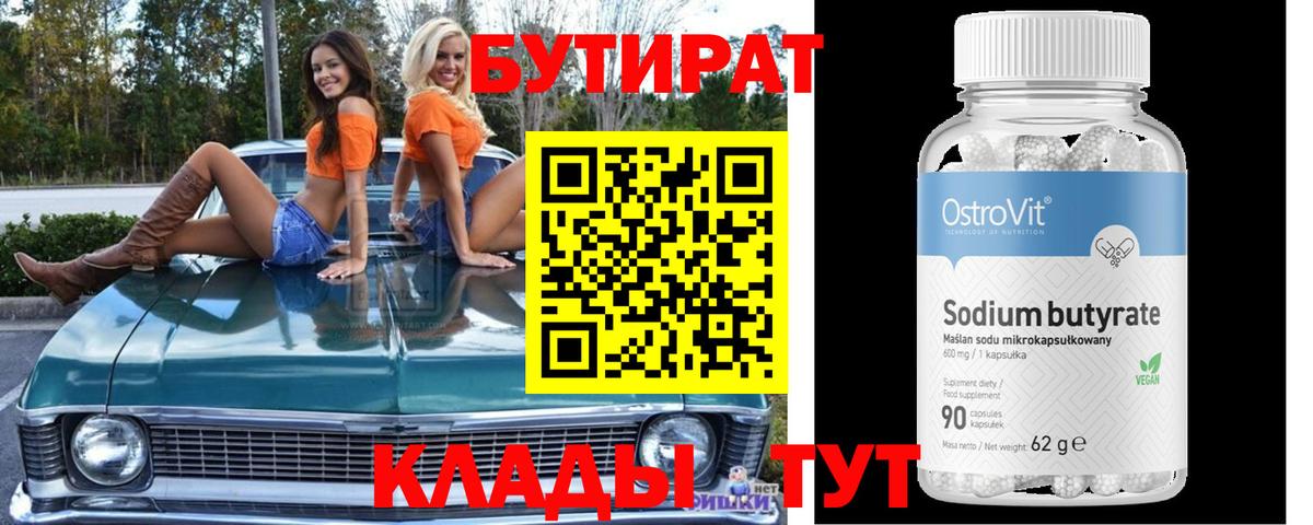 Каменка  Бутират Butirat  Вход с VPN 